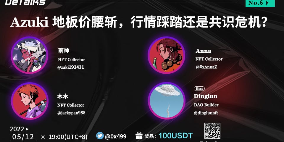 Azuki 地板价腰斩 行情踩踏还是共识危机 0x499 Azuki 地板价腰斩 行情踩踏还是共识危机 0x499