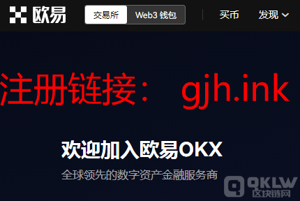 欧易交易所app最新下载链接 欧易okex手机端交易所下载 — OKX注册